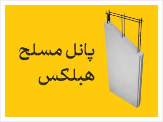 Group 63 1 هبلکس مشهد
