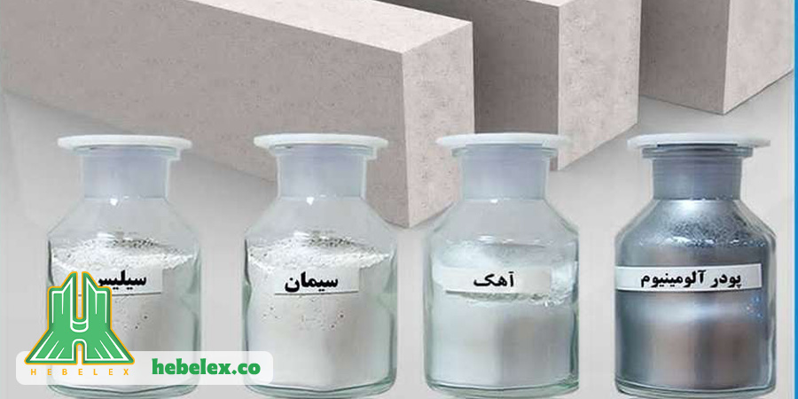متریال و مواد اولیه بلوک هبلکس